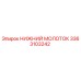 3363103242 НИЖНИЙ МОЛОТОК Epiroc
