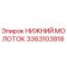 3363103818 НИЖНИЙ МОЛОТОК Epiroc