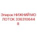3363106448 НИЖНИЙ МОЛОТОК Epiroc