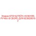 Комплексный кронштейн управления Epiroc 9238285152 для буровых станков