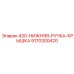 9170300420 430-НИЖНЯЯ-РУЧКА-КРЫШКА Epiroc