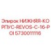 5730011116 НИЖНЯЯ-КОРПУС-REVOS-С-16-POI Epiroc