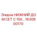 1630800170 НИЖНИЙ ДОМ СЕТ С 150… Epiroc