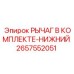 Комплект рычагов подвески буровой установки Epiroc