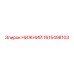 1615498103 НИЖНИЙ Epiroc