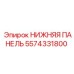 НИЖНЯЯ ПАНЕЛЬ [5574331800] Epiroc