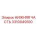 3310049100 НИЖНЯЯ ЧАСТЬ Epiroc