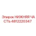 4812220347 Lower Part Epiroc