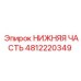 4812220349 Lower Part Epiroc
