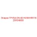 1629104800 ТРУБА DN 40 НИЖНЯЯ Epiroc