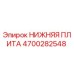 4700282548 НИЖНЯЯ ПЛИТА Epiroc
