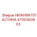 4700383903 НИЖНЯЯ ПЛАСТИНА Epiroc