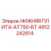 4812242614 НИЖНЯЯ ПЛИТА-AT750-BT Epiroc