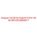 GS15864877 ПАНЕЛЬ РАДИАТОРА НИЖНЯЯ Epiroc