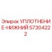 57304222 УПЛОТНЕНИЕ-НИЖНИЙ Epiroc