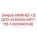 9900481146 НИЖНЕЕ-СЕДЛО-КЛАПАН-M117-118-1 Epiroc