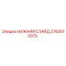 3760010575 Lower Slide Epiroc