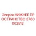 3760002512 Lower Space Epiroc