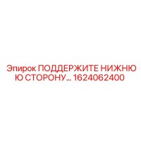 1624062400 ПОДДЕРЖИТЕ НИЖНЮЮ СТОРОНУ... Epiroc