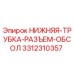 3312310357 НИЖНЯЯ-ТРУБКА-РАЗЪЕМ-ОБСОЛ Epiroc