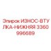 Оригинальная нижняя защитная втулка Epiroc 3360996689 для горной техники