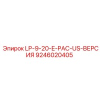 9246020405 LP-9-20-E-PAC-US-ВЕРСИЯ Epiroc