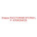 470W254125 РАССТОЯНИЕ ВТУЛКИ LP- Epiroc