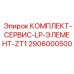 Сервисный комплект низкого давления Epiroc арт.2906000500