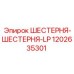 Оригинальная шестерня Epiroc 1202635301 серии LP