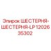 1202635302 ШЕСТЕРНЯ-ШЕСТЕРНЯ-LP Epiroc
