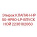 Клапан 2236102060 Epiroc для систем LP HP50-HP80