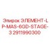 2911990300 ЭЛЕМЕНТ-LP-MAS-6GD-STAGE-3 Epiroc