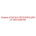 Клапан регенерации низкого давления Epiroc 2657448136