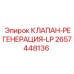 Клапан регенерации низкого давления Epiroc 2657448136