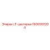 1606993204 LP-шестерня Epiroc