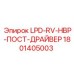 1801405003 LPD-RV-HBP-ПОСТ-ДРАЙВЕР Epiroc