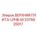 3376625017 ВЕРХНЯЯ ПЛИТА-LPHB-M Epiroc