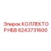 6243731600 КОЛЛЕКТОР НБВ Epiroc