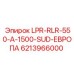 6213966000 LPR-RLR-550-A-1500-SUD-ЕВРОПА Epiroc