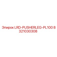 8321030308 LRD-PUSHERLEG-PL100 Epiroc