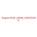 2205722919 РЕЛЕ, LRD08 Epiroc