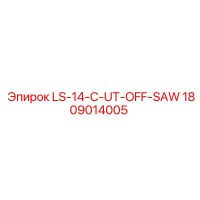 1809014005 LS-14-C-UT-OFF-SAW Epiroc