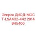 2914845400 ДИОД-МОСТ-LSA432-442 Epiroc