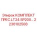 Пресс-масленки для буровой установки LT24 SP200 артикул 2236102508
