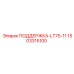 1503315100 ПОДДЕРЖКА-LT75-11 Epiroc