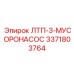 3371803764 ЛТП-3-МУСОРОНАСОС (Epiroc)