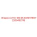 2205492118 LU110-180 4K КОМПЛЕКТ Epiroc
