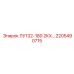 2205490715 ЛУ132-180 2КХ Epiroc