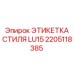 2205118385 ЭТИКЕТКА СТИЛЯ LU15 Epiroc