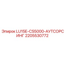 Система смазки 2205530772 производителя Epiroc